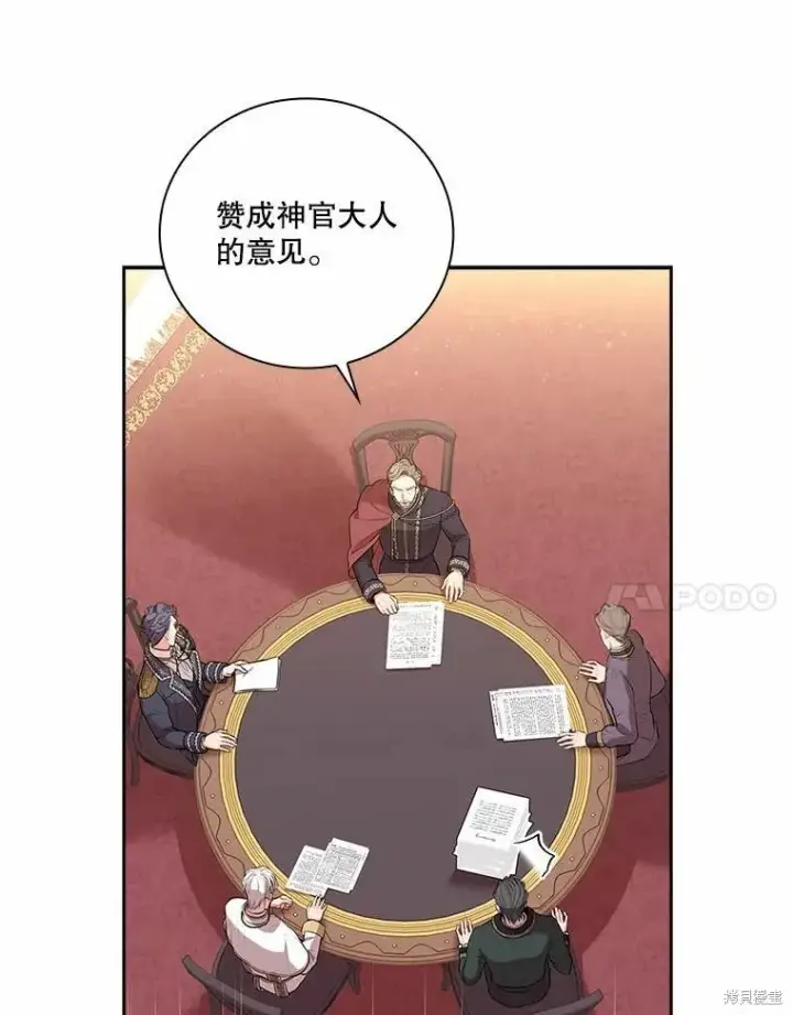 漫画《成为暴君的秘书官》第64话第24张图
