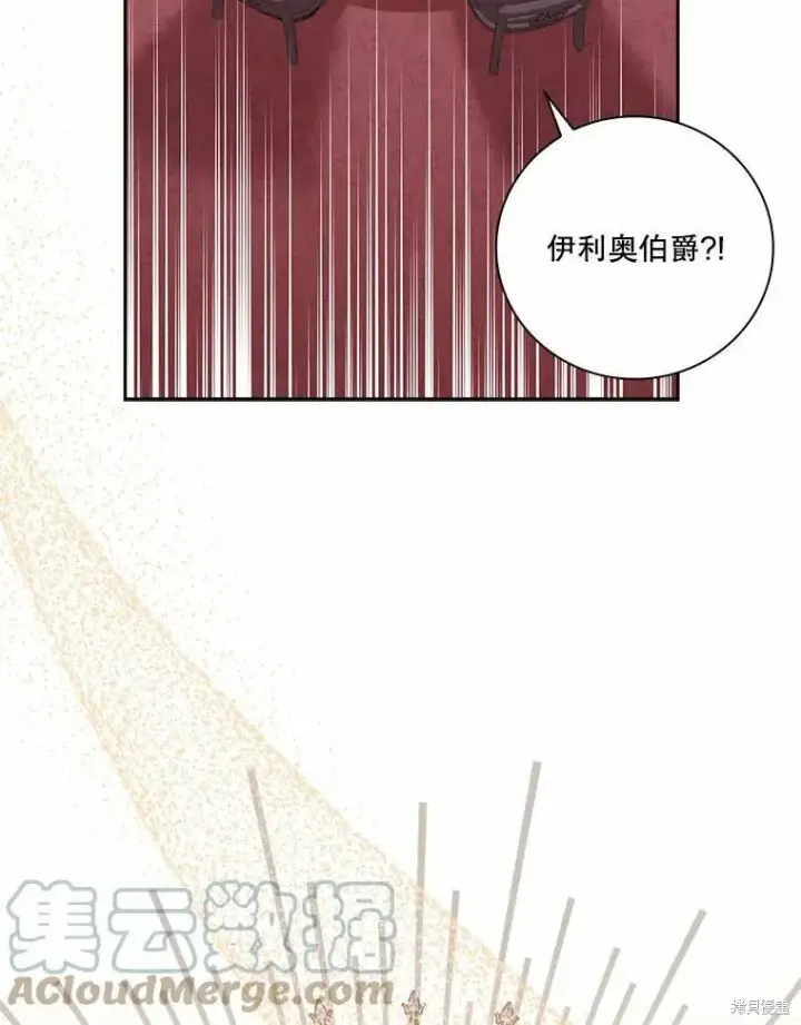 漫画《成为暴君的秘书官》第64话第25张图