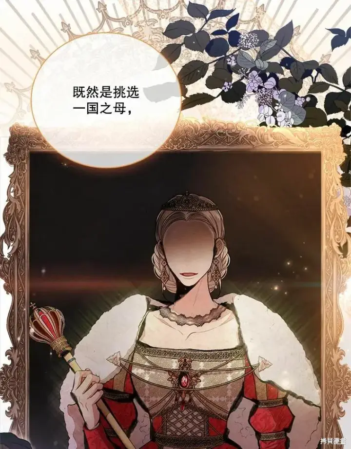 漫画《成为暴君的秘书官》第64话第26张图