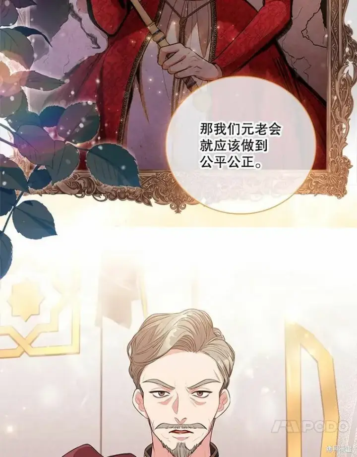 漫画《成为暴君的秘书官》第64话第27张图