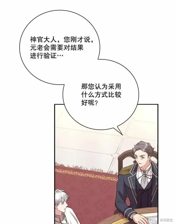 漫画《成为暴君的秘书官》第64话第30张图