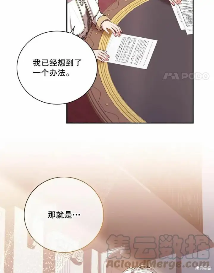 漫画《成为暴君的秘书官》第64话第31张图