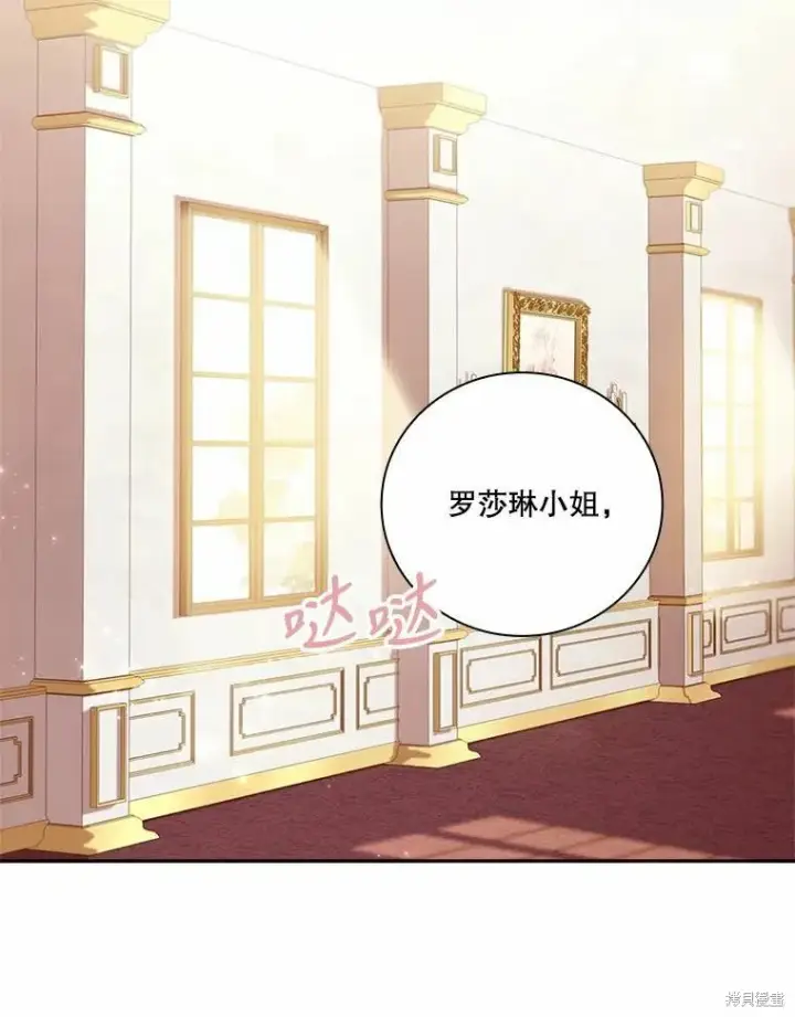 漫画《成为暴君的秘书官》第64话第35张图
