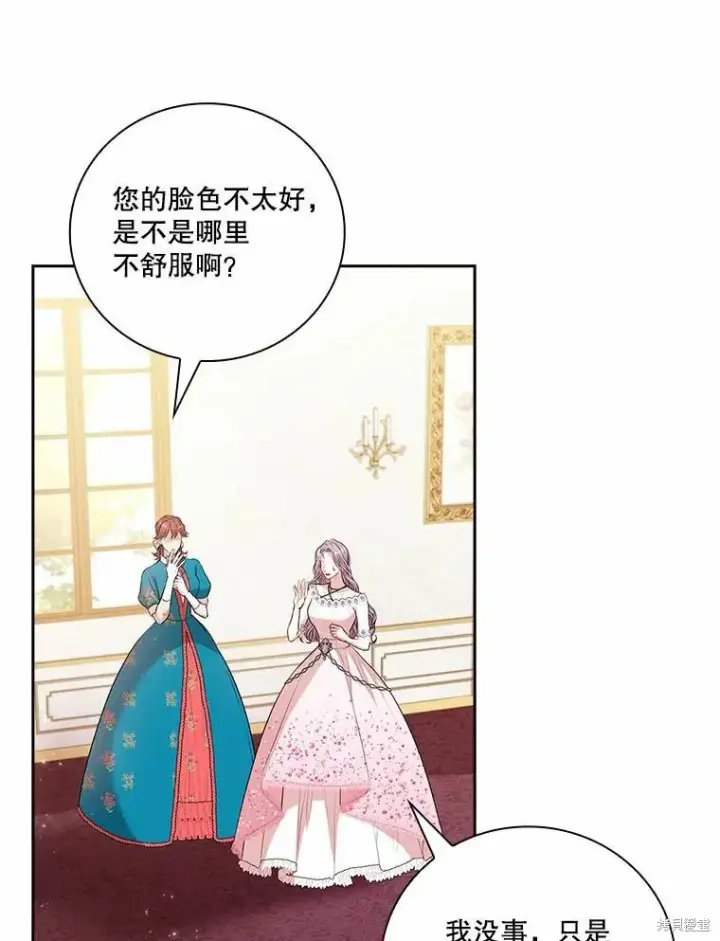漫画《成为暴君的秘书官》第64话第36张图
