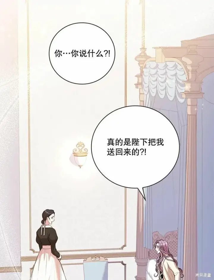 漫画《成为暴君的秘书官》第64话第39张图