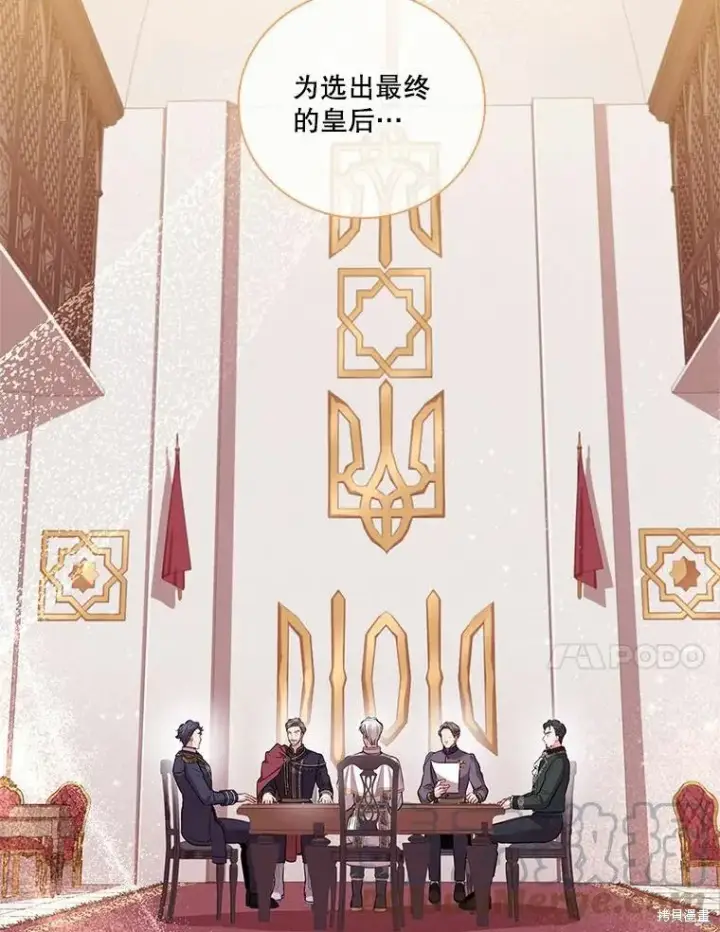 漫画《成为暴君的秘书官》第64话第4张图