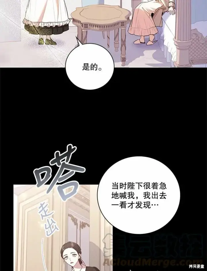漫画《成为暴君的秘书官》第64话第40张图