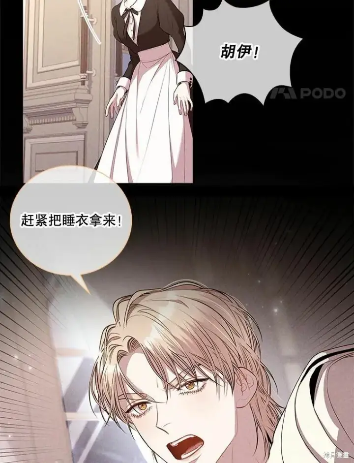 漫画《成为暴君的秘书官》第64话第41张图