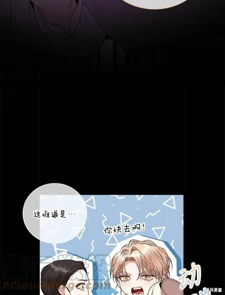 漫画《成为暴君的秘书官》第64话第43张图