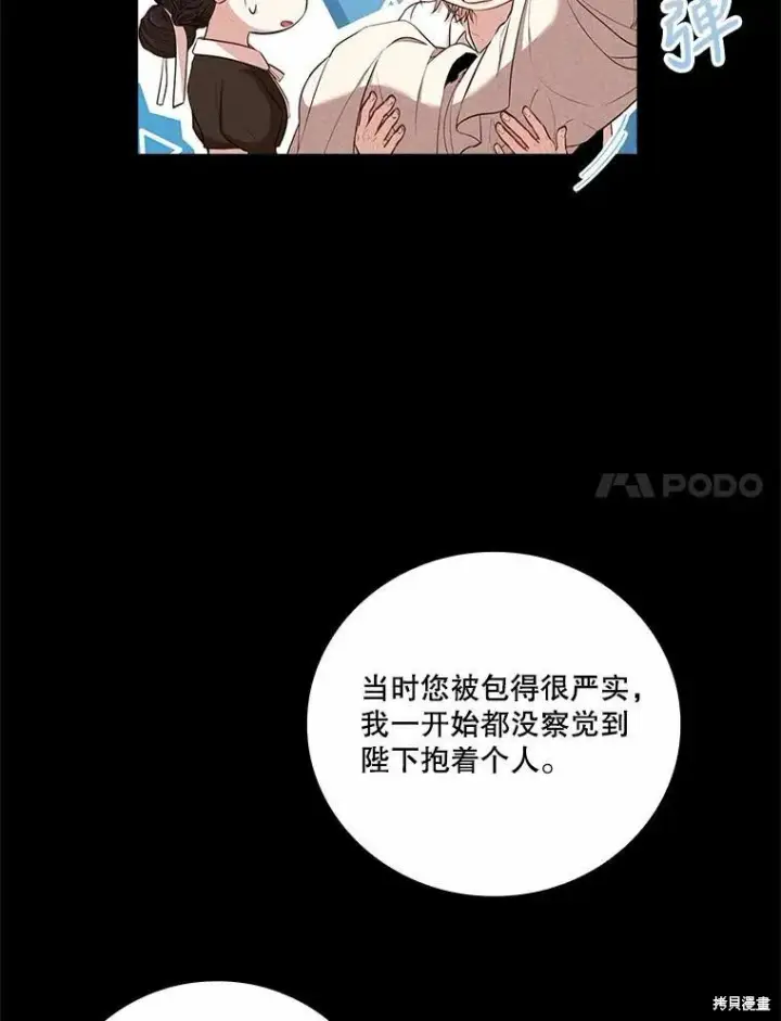 漫画《成为暴君的秘书官》第64话第44张图