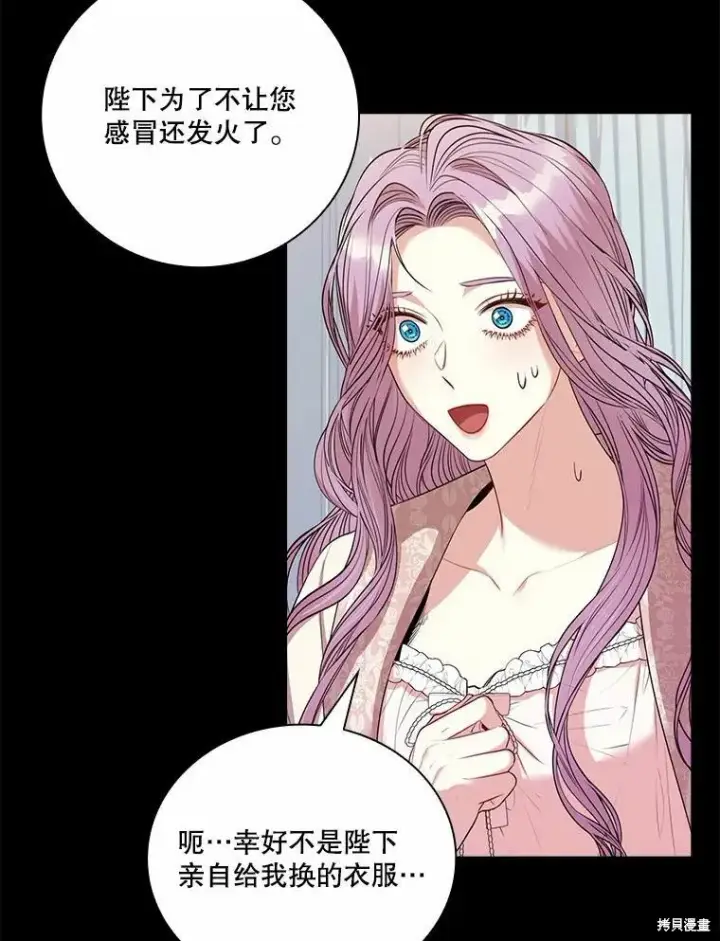漫画《成为暴君的秘书官》第64话第45张图