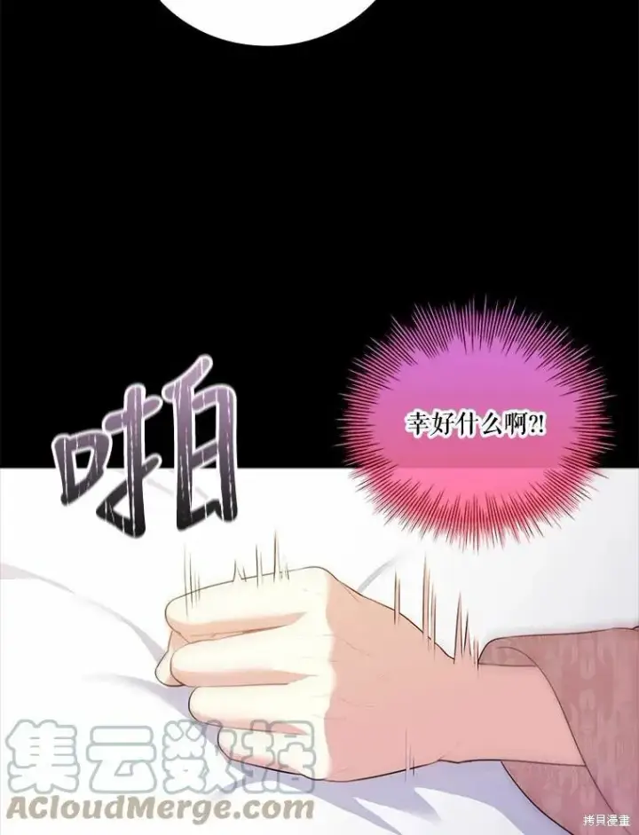 漫画《成为暴君的秘书官》第64话第46张图