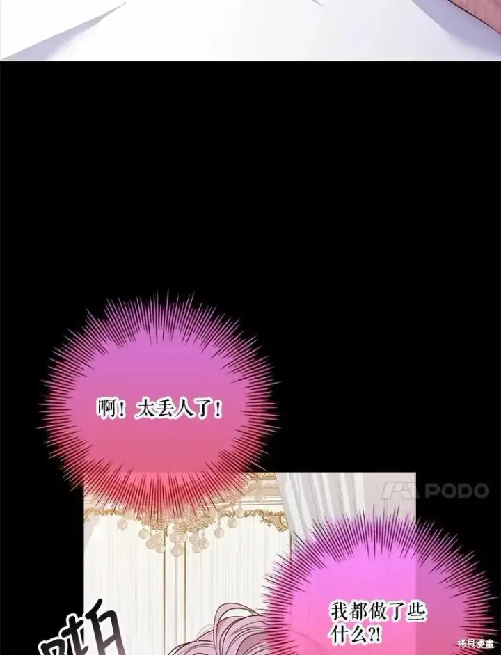 漫画《成为暴君的秘书官》第64话第47张图