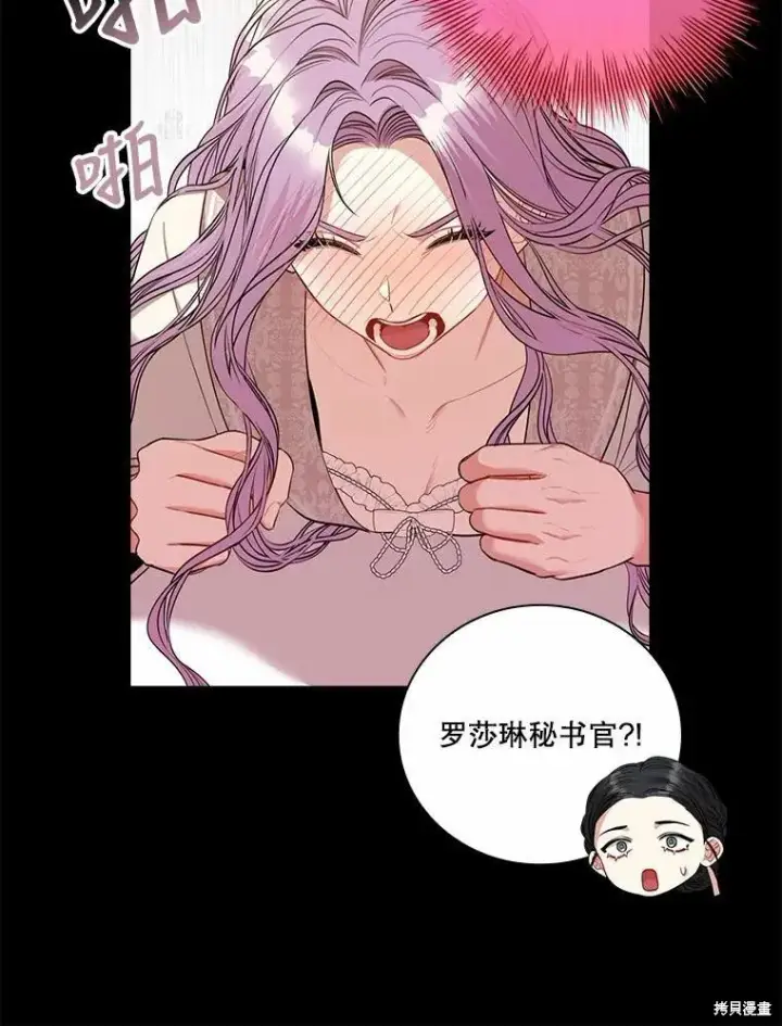 漫画《成为暴君的秘书官》第64话第48张图