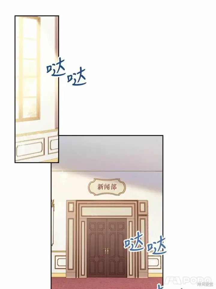漫画《成为暴君的秘书官》第64话第51张图