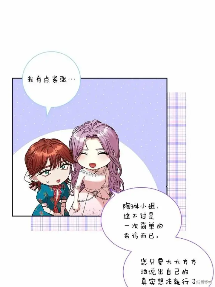 漫画《成为暴君的秘书官》第64话第56张图