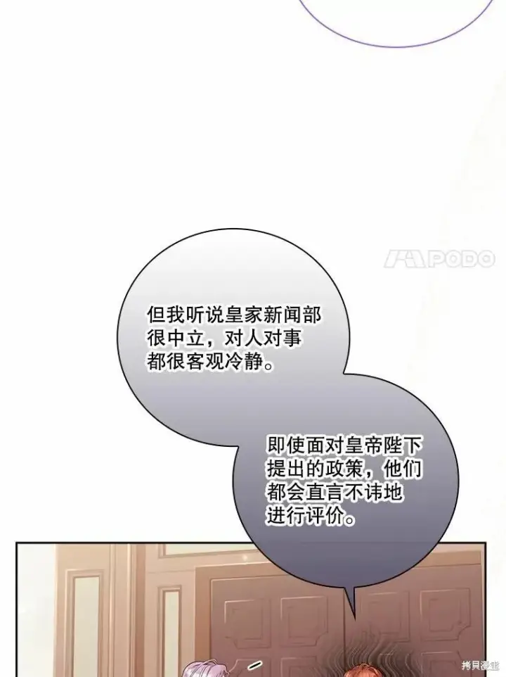 漫画《成为暴君的秘书官》第64话第57张图