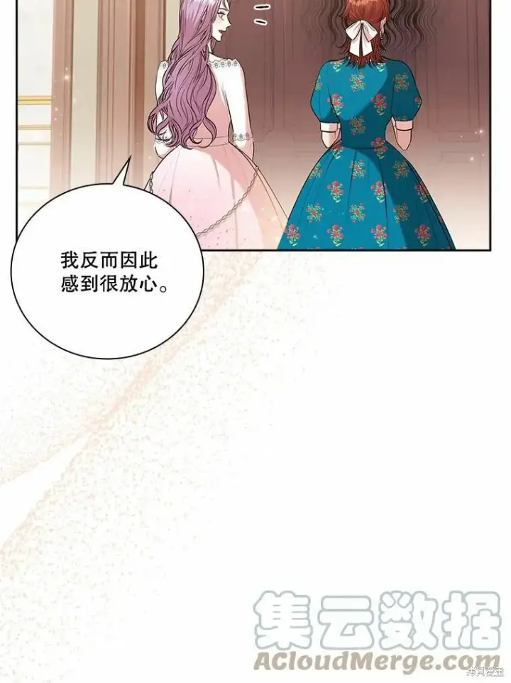 漫画《成为暴君的秘书官》第64话第58张图