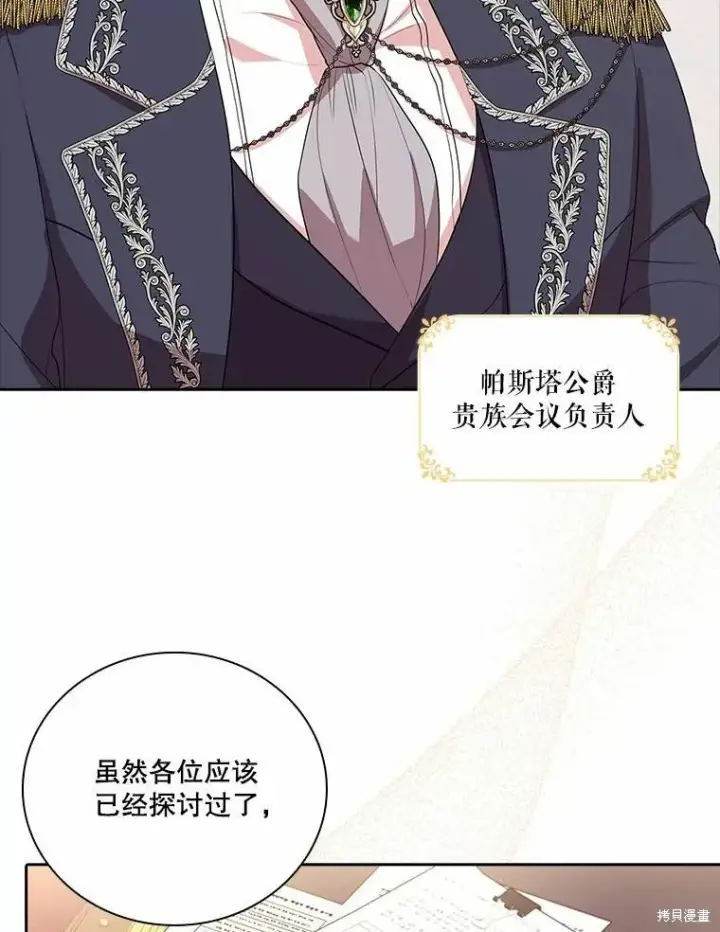 漫画《成为暴君的秘书官》第64话第6张图