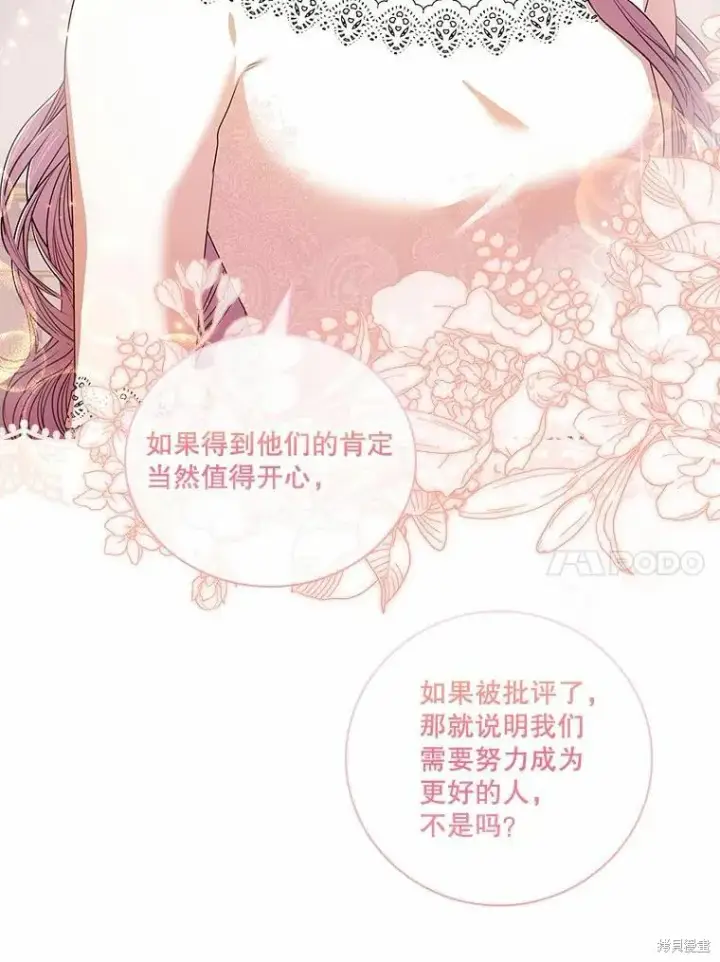 漫画《成为暴君的秘书官》第64话第60张图