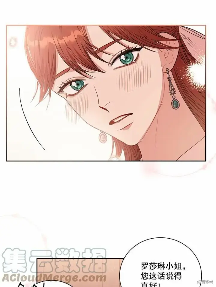 漫画《成为暴君的秘书官》第64话第61张图