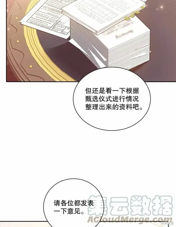 漫画《成为暴君的秘书官》第64话第7张图