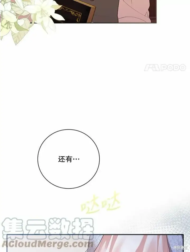 漫画《成为暴君的秘书官》第64话第70张图
