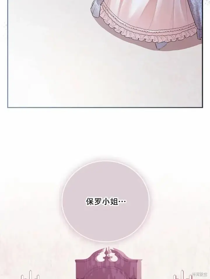 漫画《成为暴君的秘书官》第64话第71张图