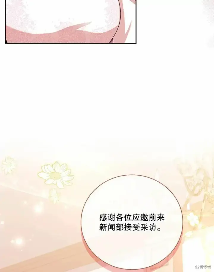 漫画《成为暴君的秘书官》第64话第75张图