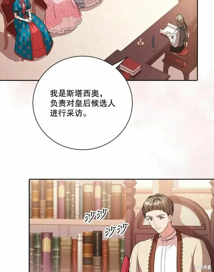 漫画《成为暴君的秘书官》第64话第78张图