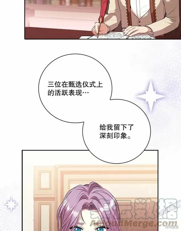漫画《成为暴君的秘书官》第64话第79张图