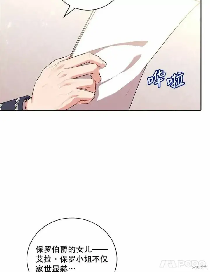 漫画《成为暴君的秘书官》第64话第8张图
