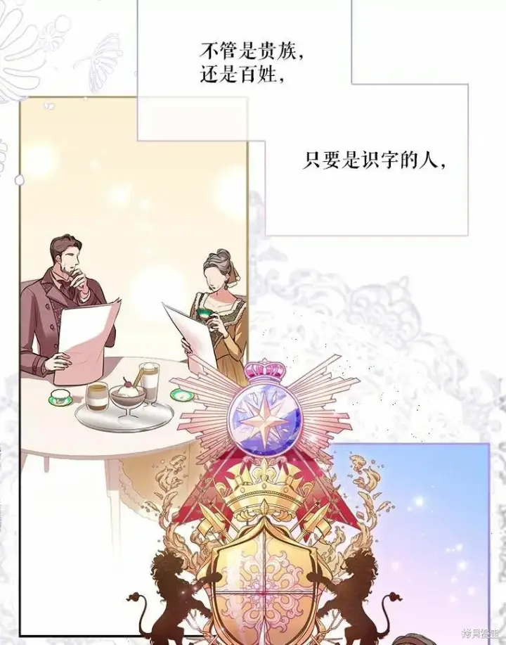 漫画《成为暴君的秘书官》第64话第81张图
