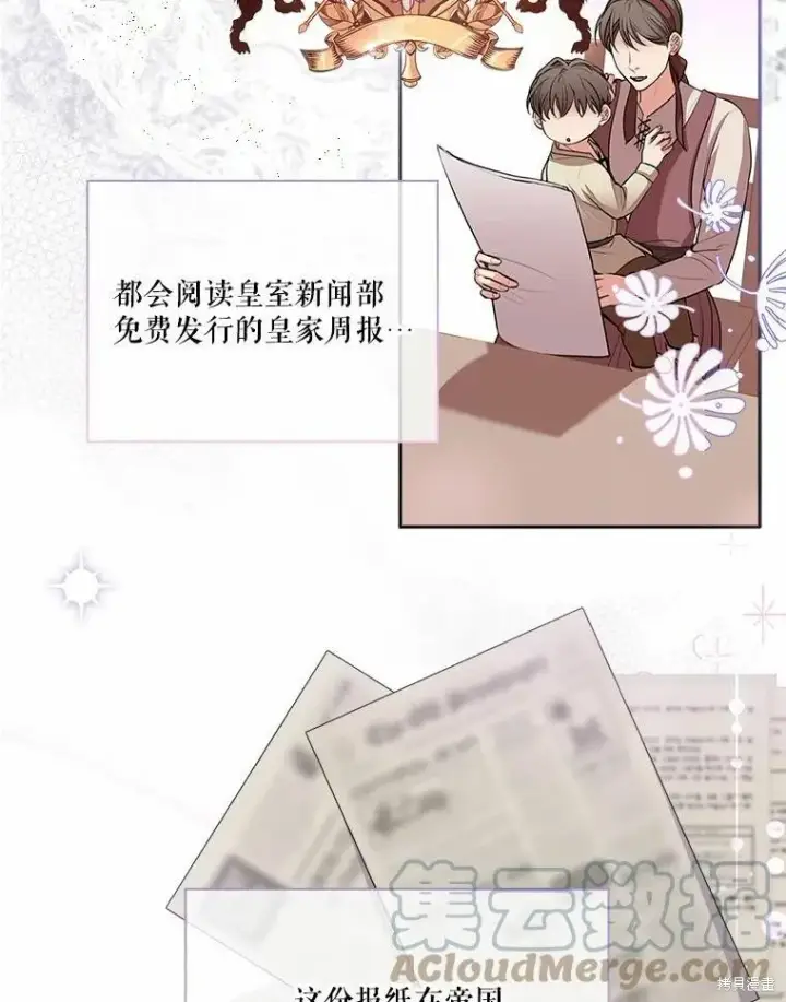 漫画《成为暴君的秘书官》第64话第82张图
