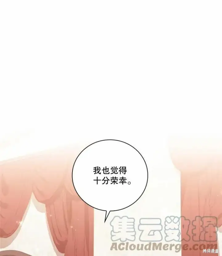 漫画《成为暴君的秘书官》第64话第85张图