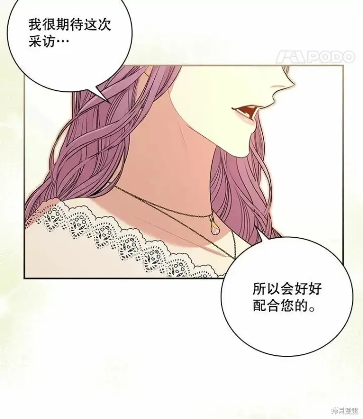 漫画《成为暴君的秘书官》第64话第87张图
