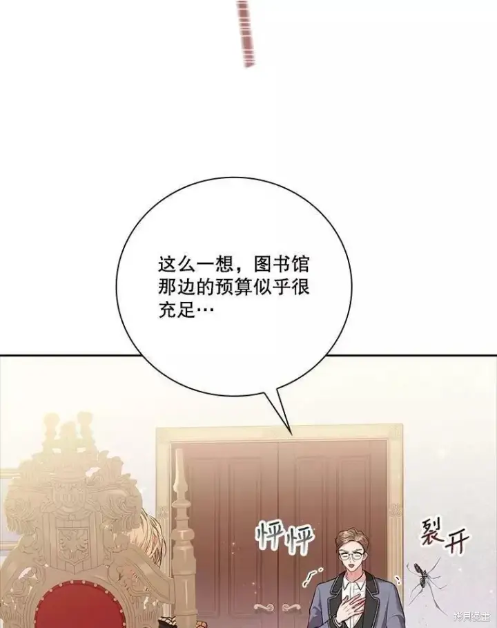 漫画《成为暴君的秘书官》第65话第100张图