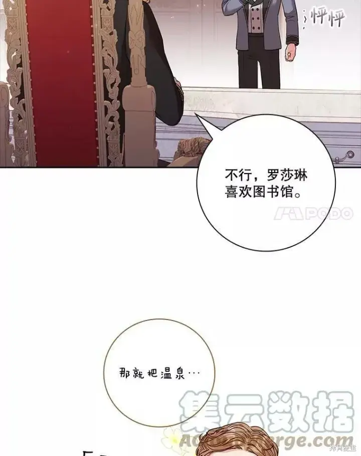 漫画《成为暴君的秘书官》第65话第101张图