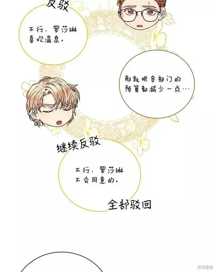 漫画《成为暴君的秘书官》第65话第102张图