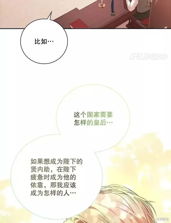 漫画《成为暴君的秘书官》第65话第11张图