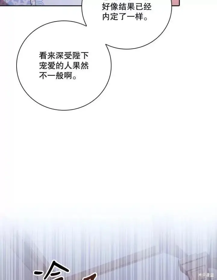 漫画《成为暴君的秘书官》第65话第16张图