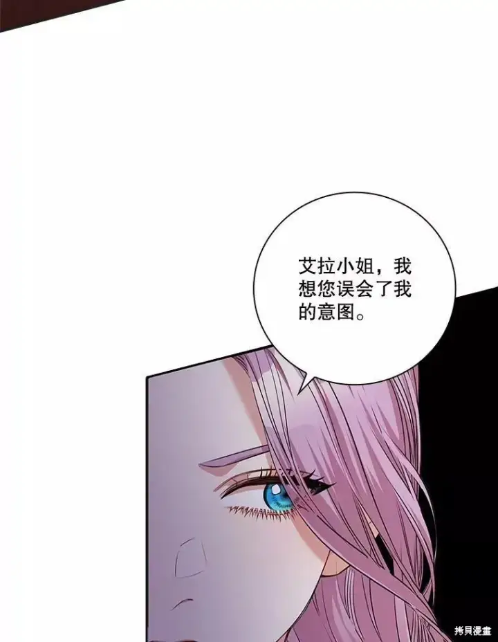 漫画《成为暴君的秘书官》第65话第18张图