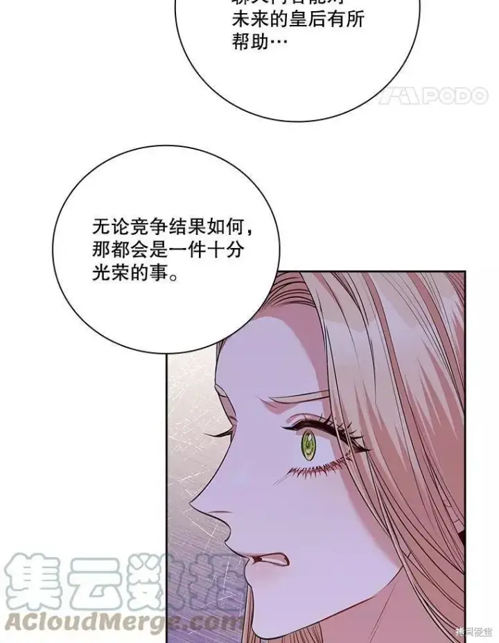 漫画《成为暴君的秘书官》第65话第21张图