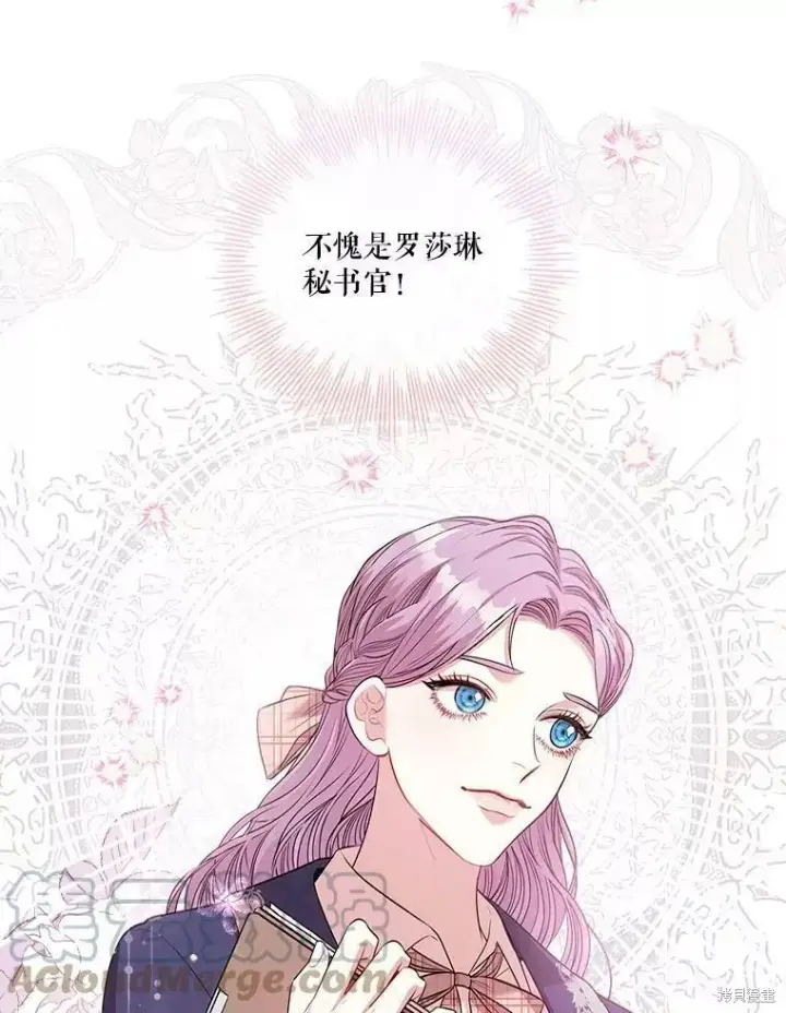 漫画《成为暴君的秘书官》第65话第25张图