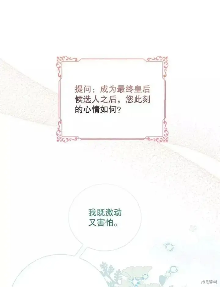 漫画《成为暴君的秘书官》第65话第3张图