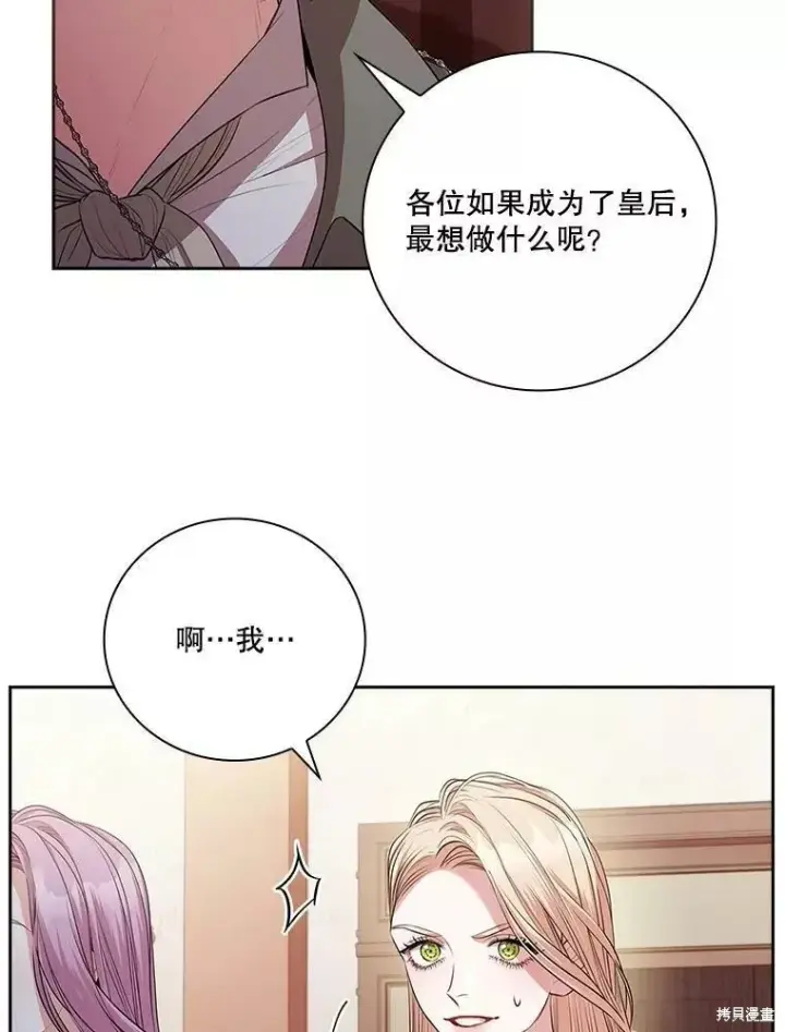 漫画《成为暴君的秘书官》第65话第30张图