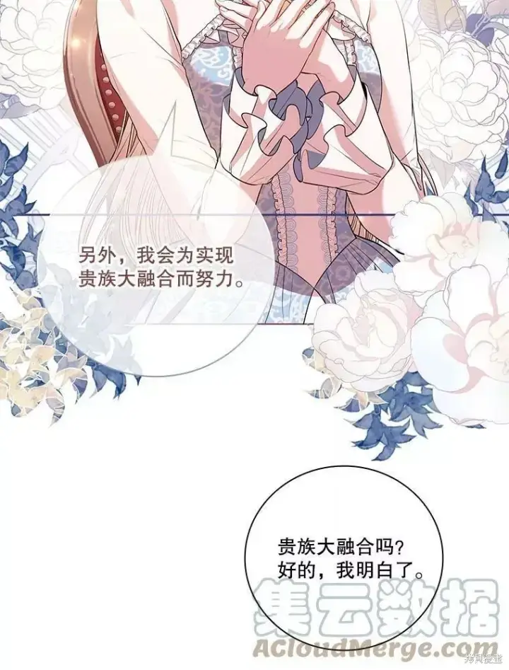 漫画《成为暴君的秘书官》第65话第33张图