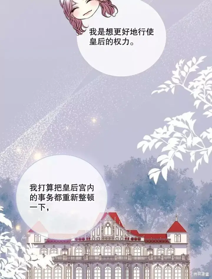 漫画《成为暴君的秘书官》第65话第36张图