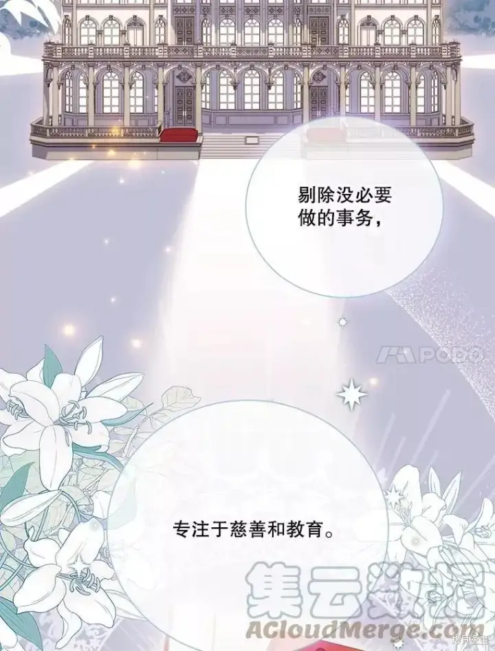 漫画《成为暴君的秘书官》第65话第37张图