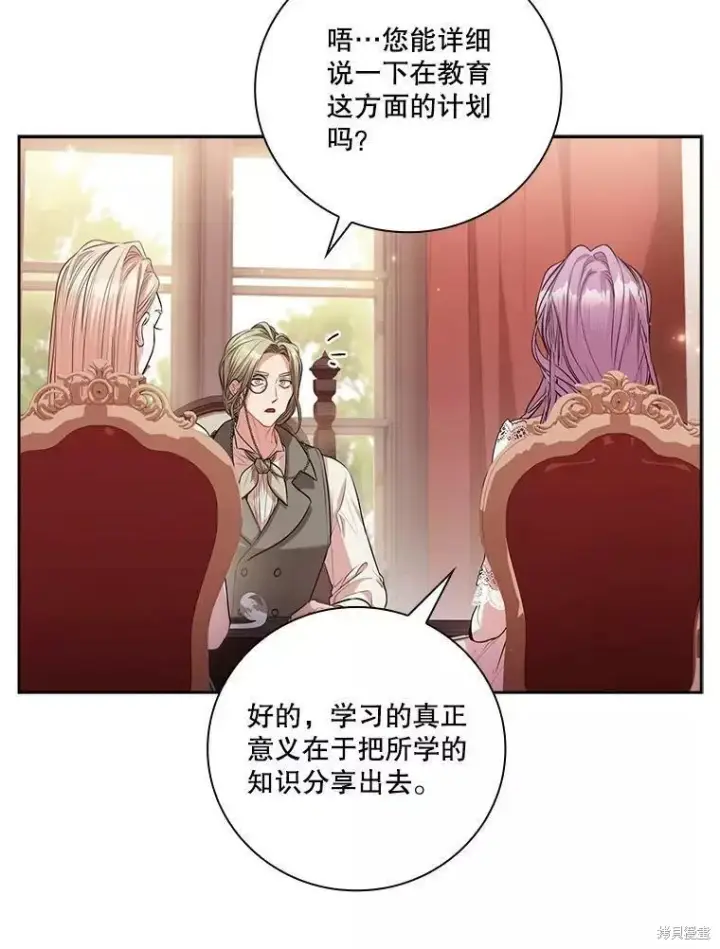 漫画《成为暴君的秘书官》第65话第39张图